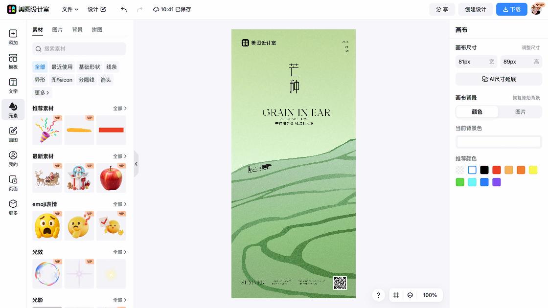芒种创意排版