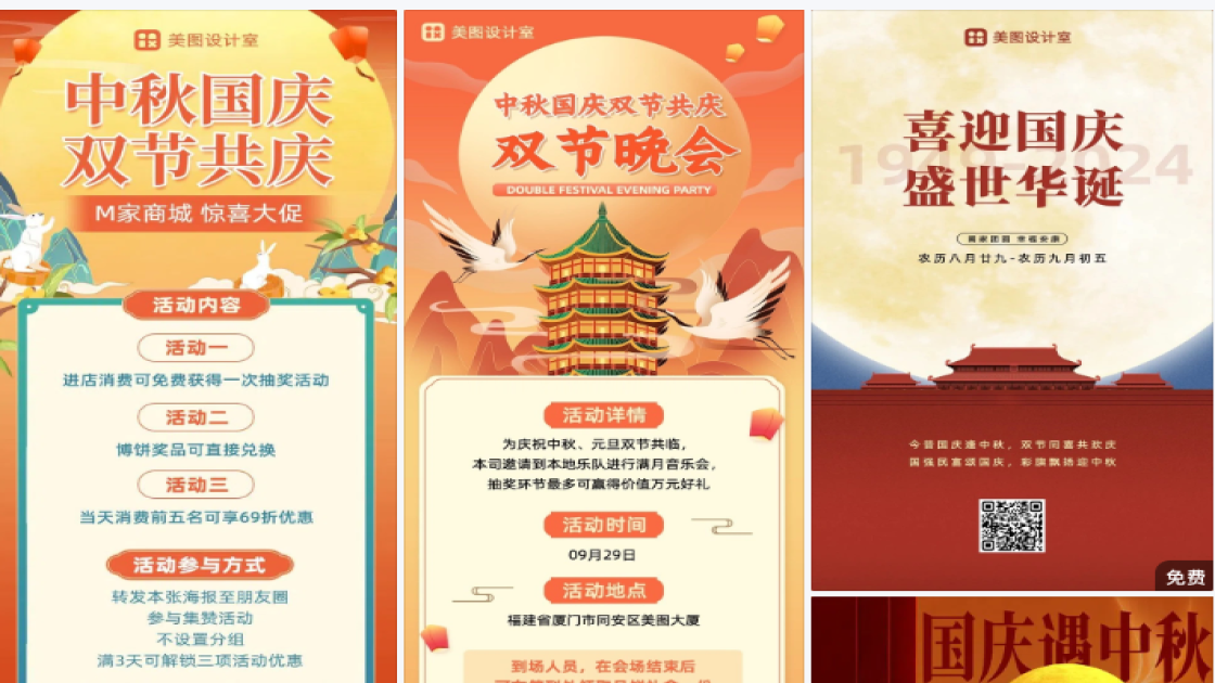 中秋国庆廉洁
