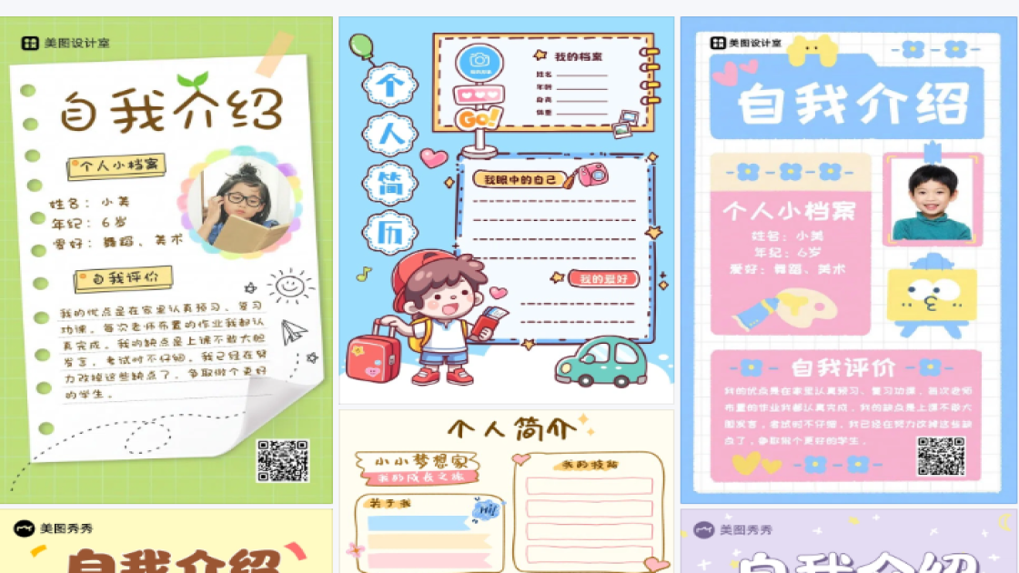 儿童简历