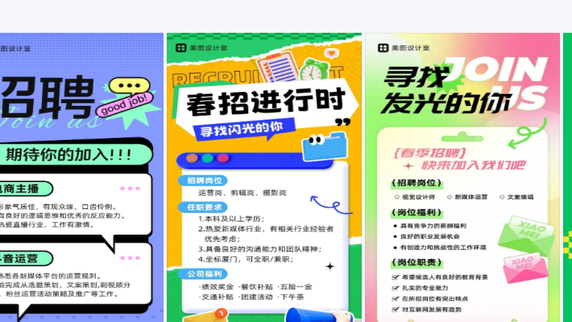 春招海报视觉升级