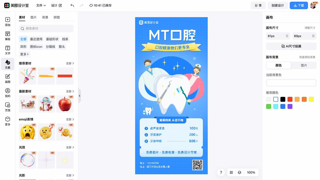 口腔健康