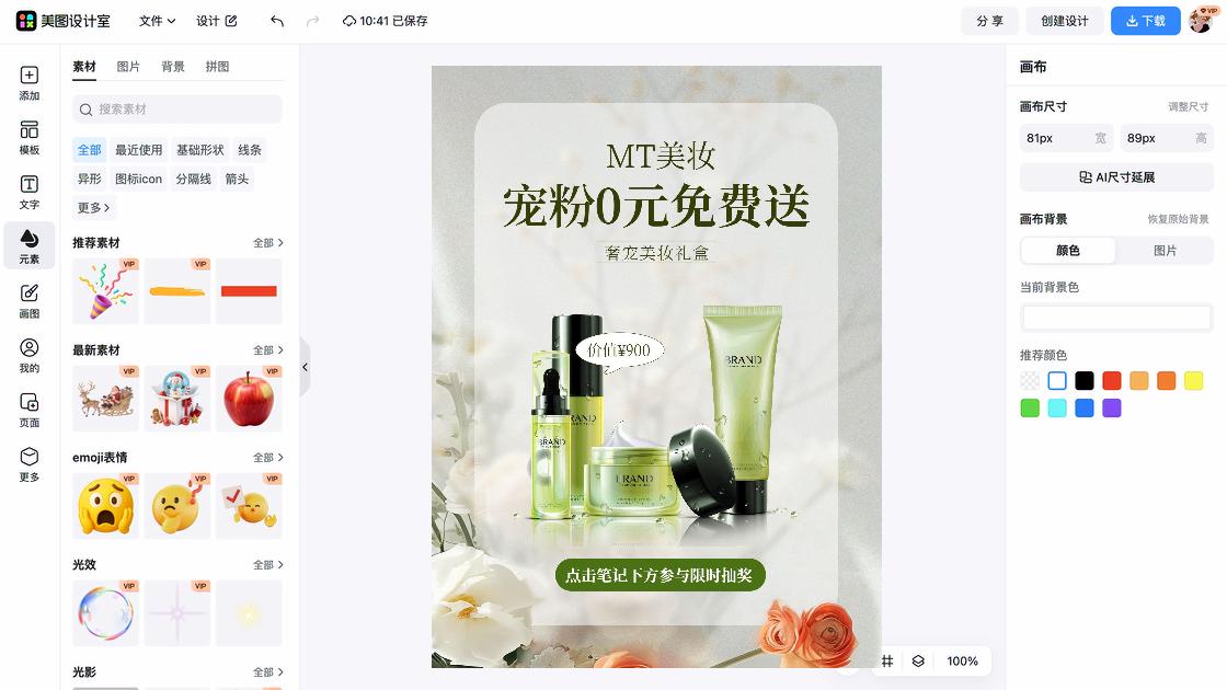 美妆测评视觉封面