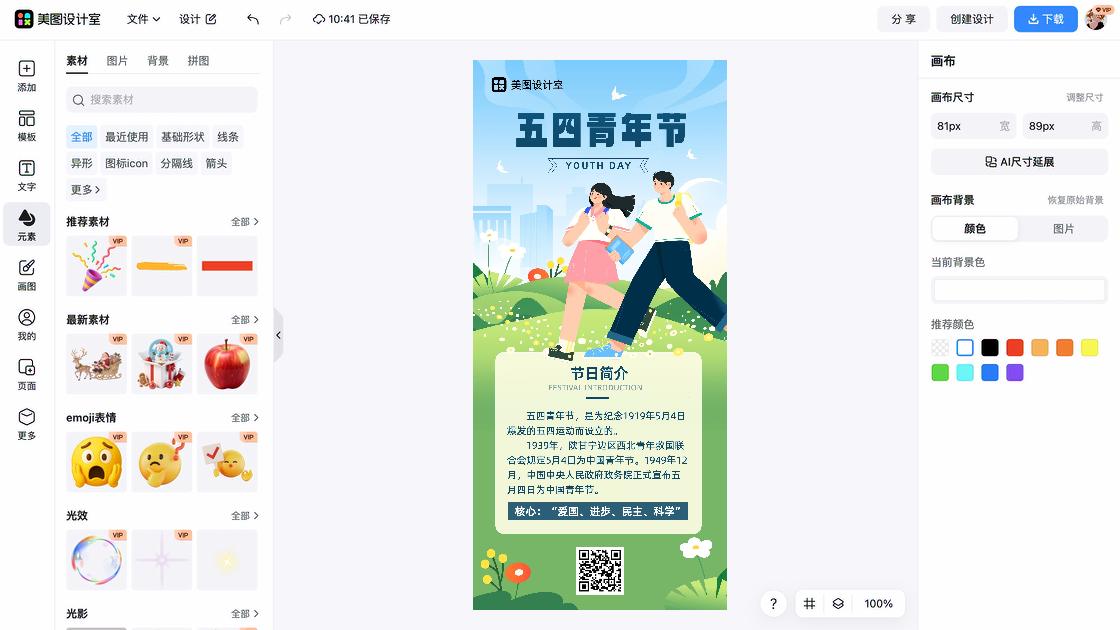 青年节电商版式