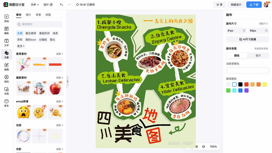 美食海报设计趋势