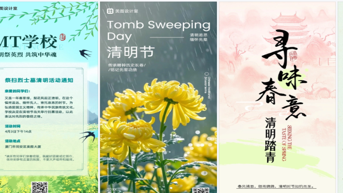 清明节海报快速设计
