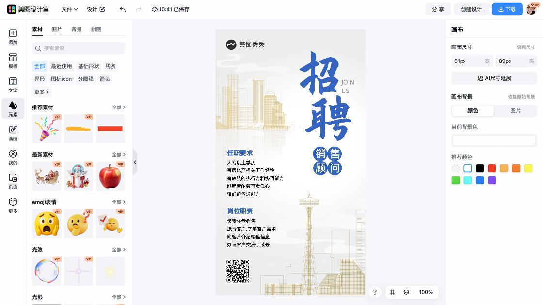 房地产海报配色