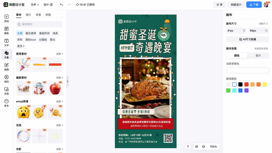 中餐促销海报