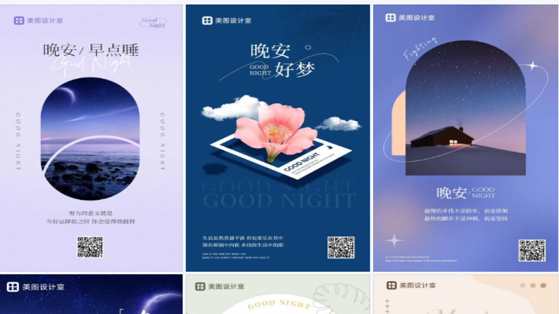 清新风问候晚安