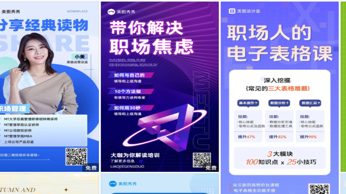 职场海报构图