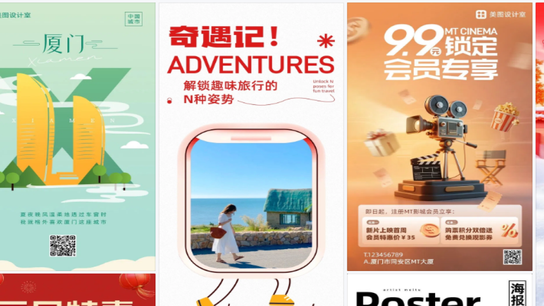 影城海报构图