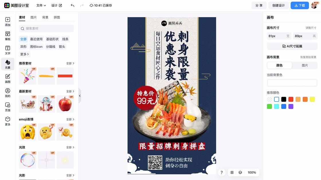 日本料理平面创意