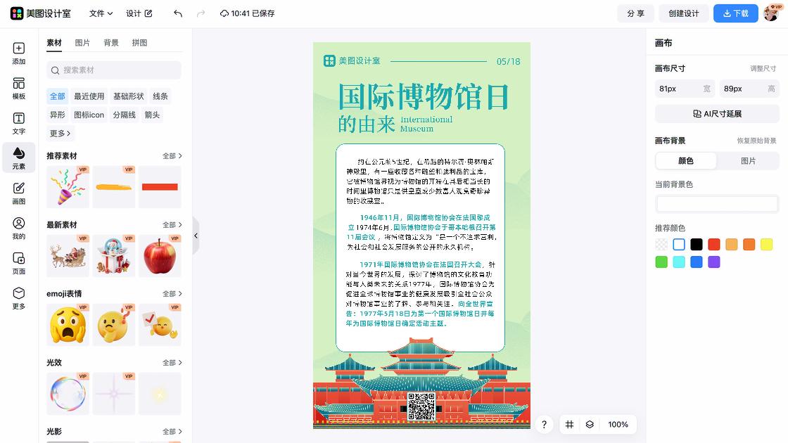 国际博物馆日图文设计