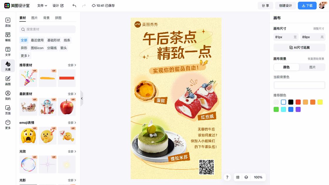 下午茶海报设计