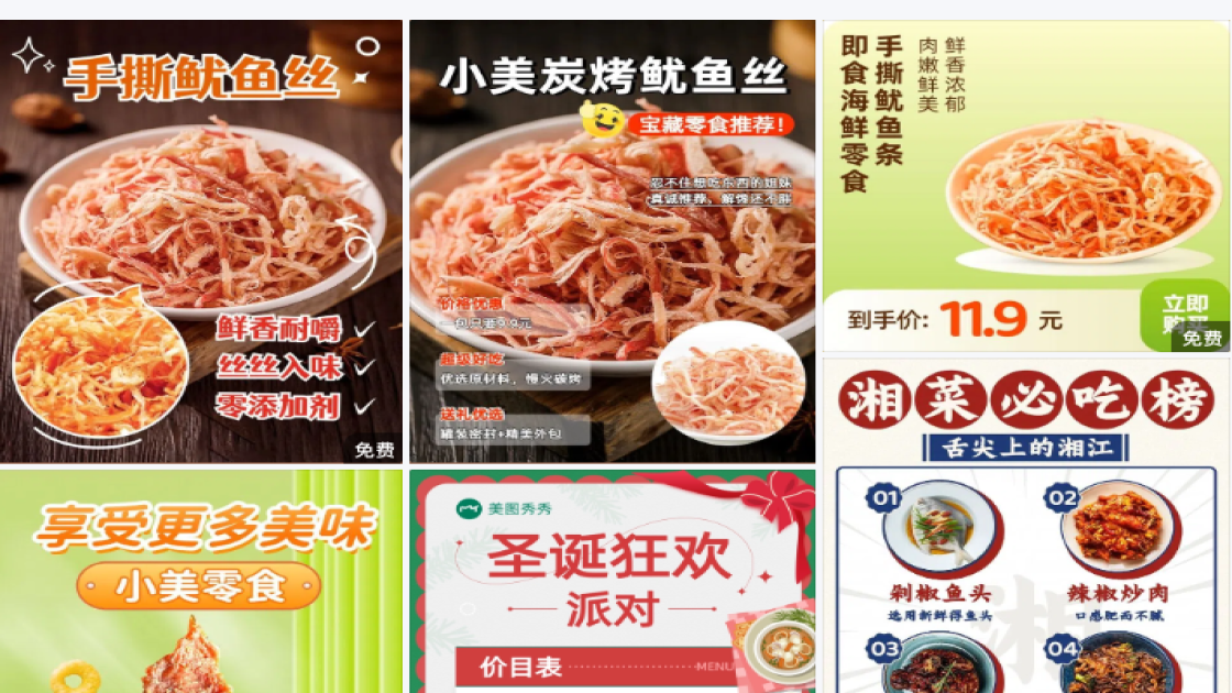 铁板鱿鱼