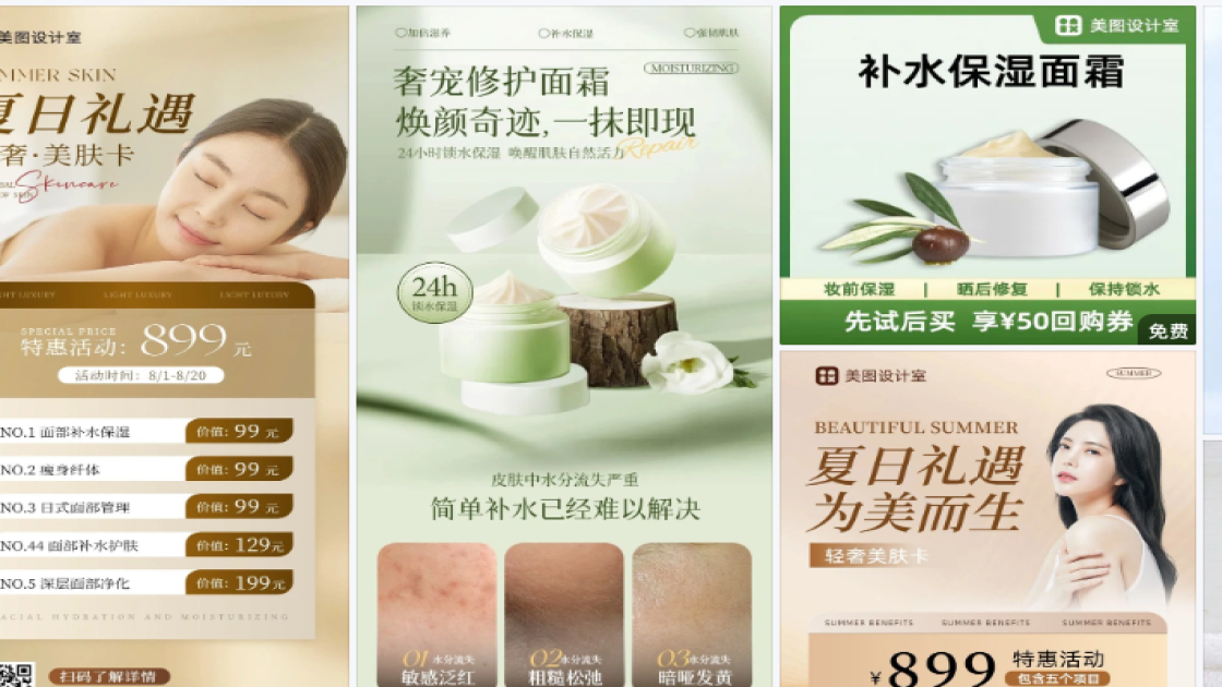 补水保湿创意设计