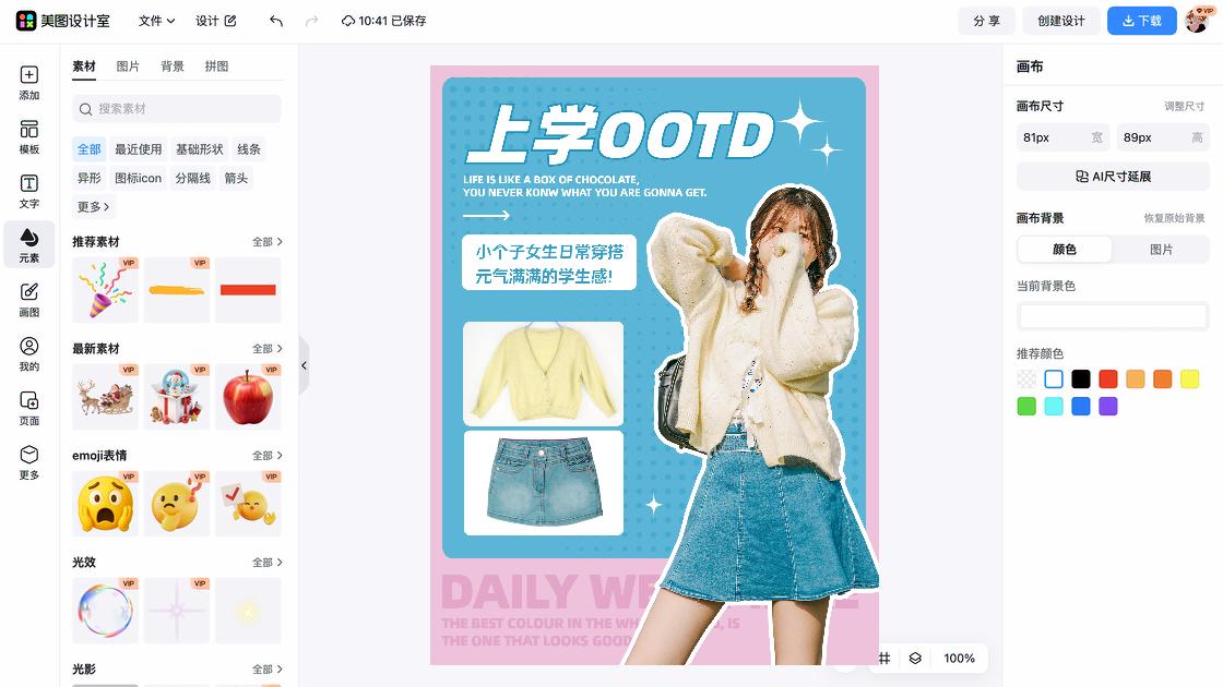穿搭日常公众号封面