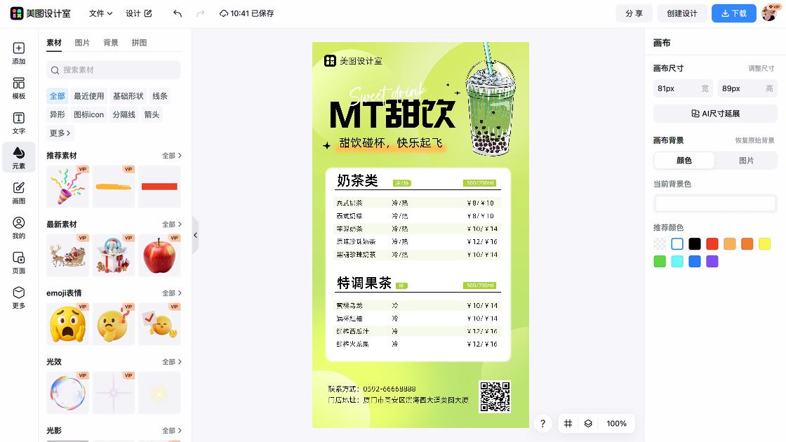 甜品价格表