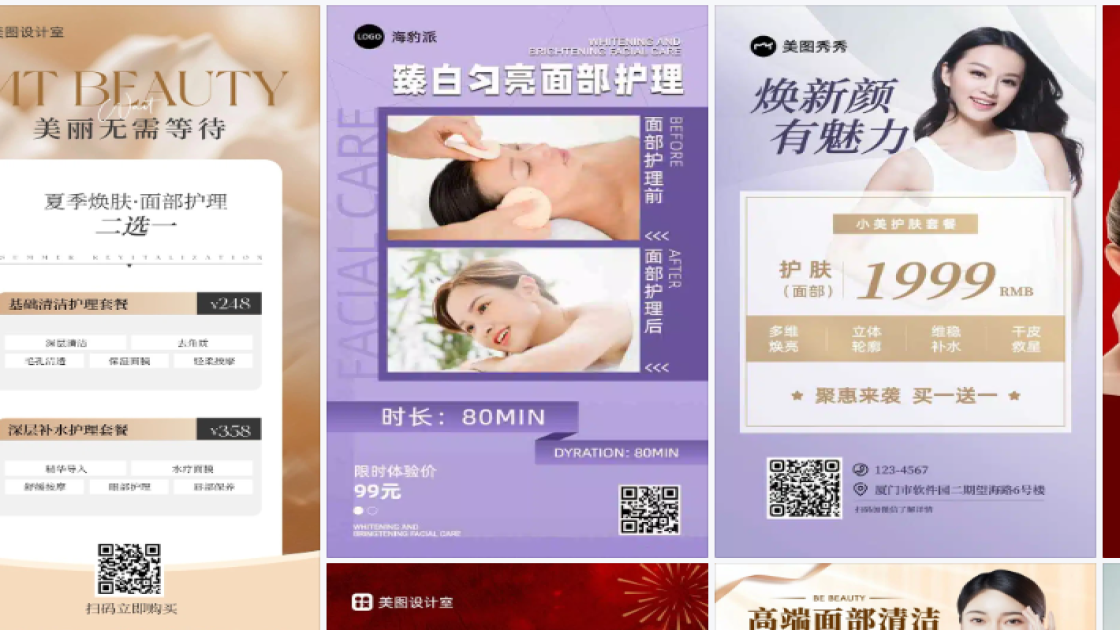 面部护理电商版式