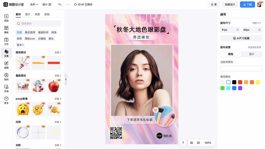 眼影促销海报