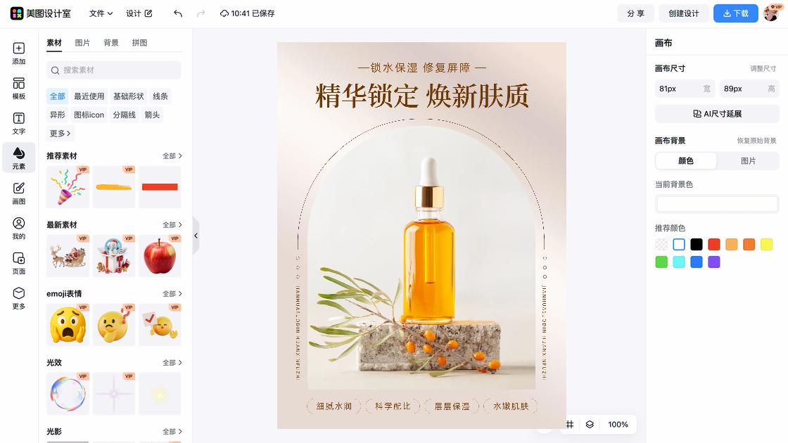 保湿精华爆款图