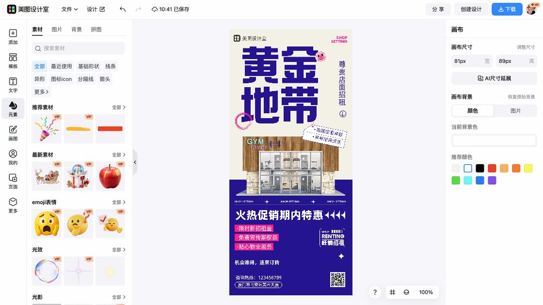 毛绒公仔促销专题