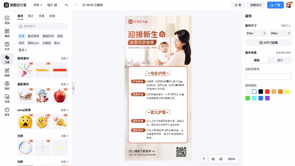 面部护理设计元素