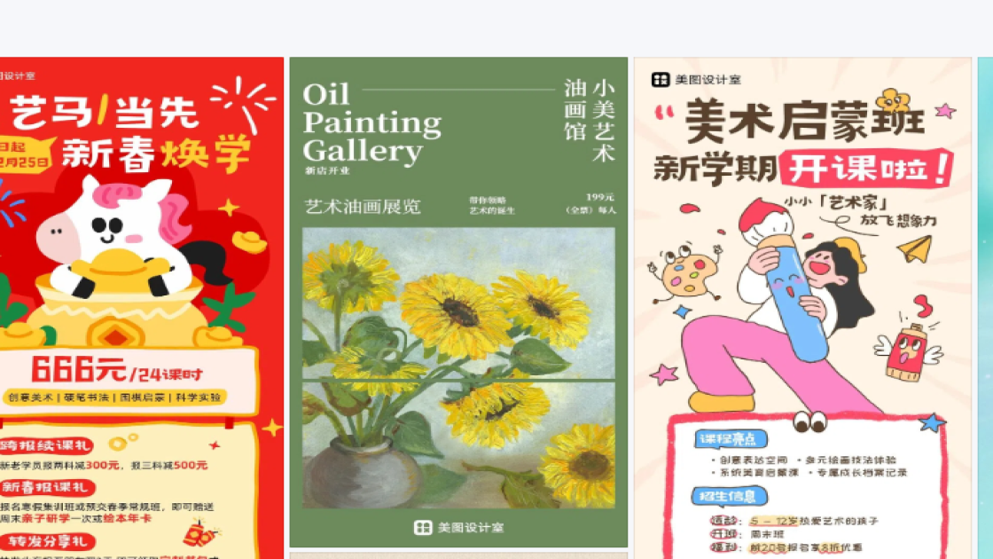 美术展海报设计网站