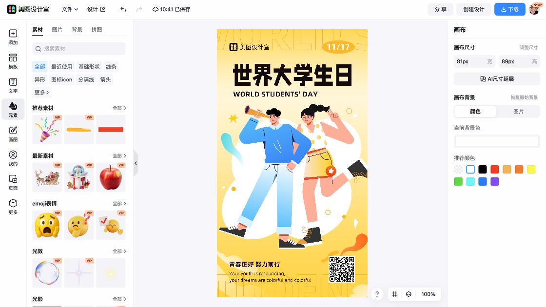 世界大学生日模板大全