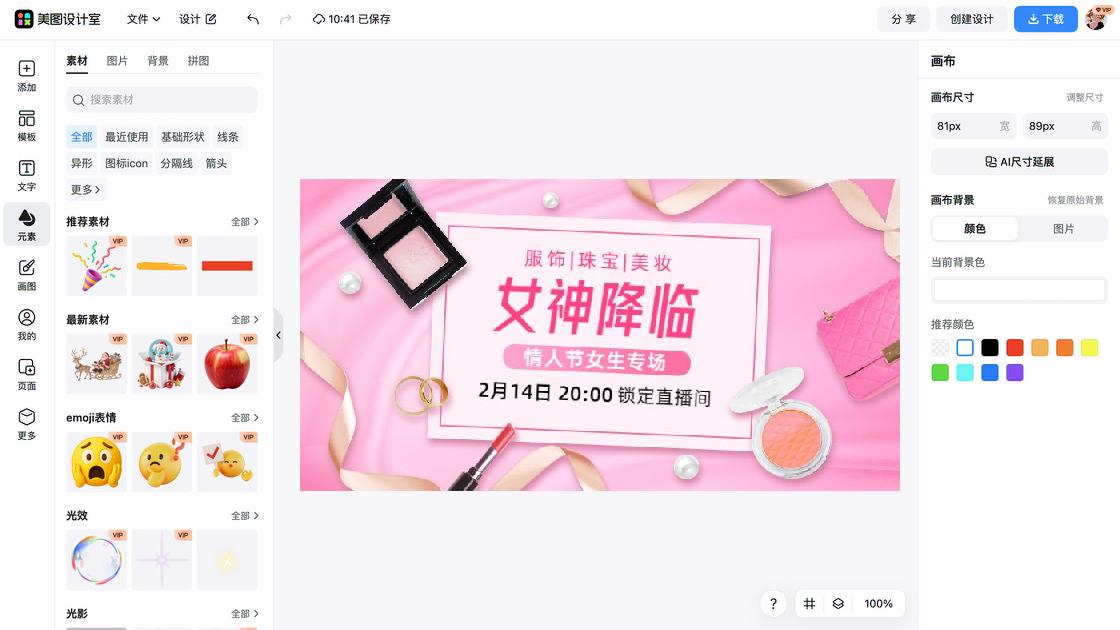 好看的服饰海报工具