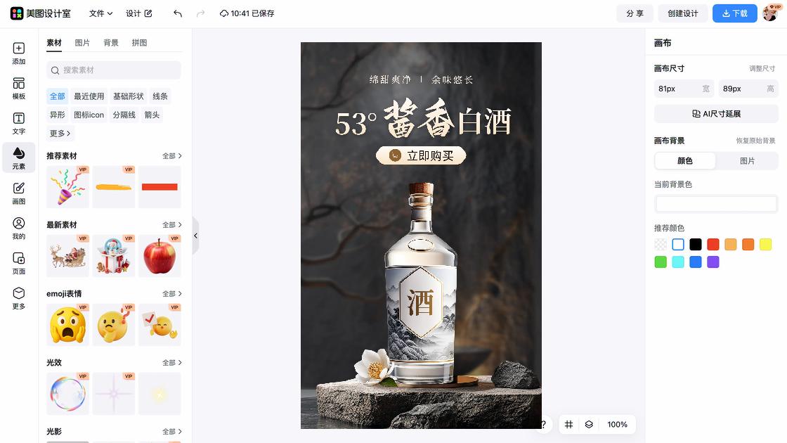 白酒主图