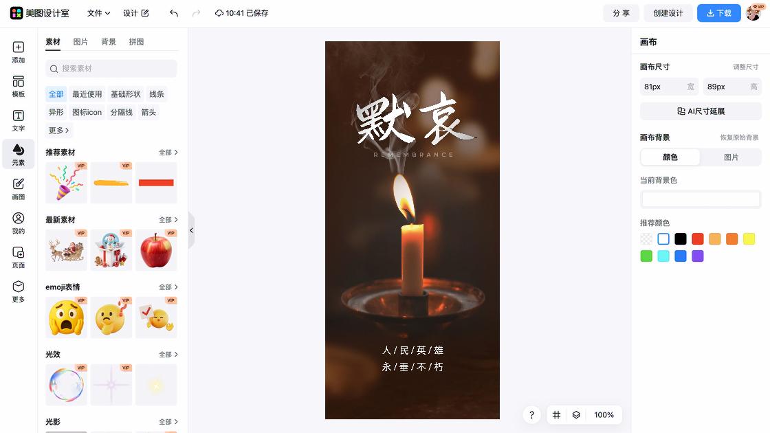 烈士纪念日模板大全
