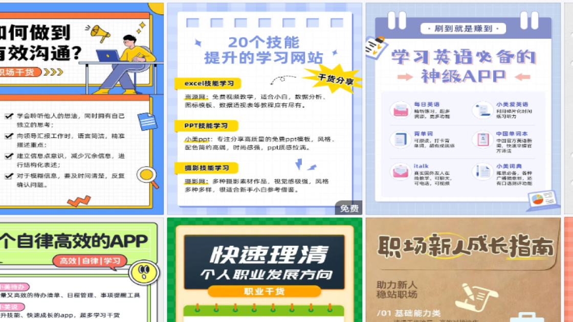 职场干货海报视觉升级