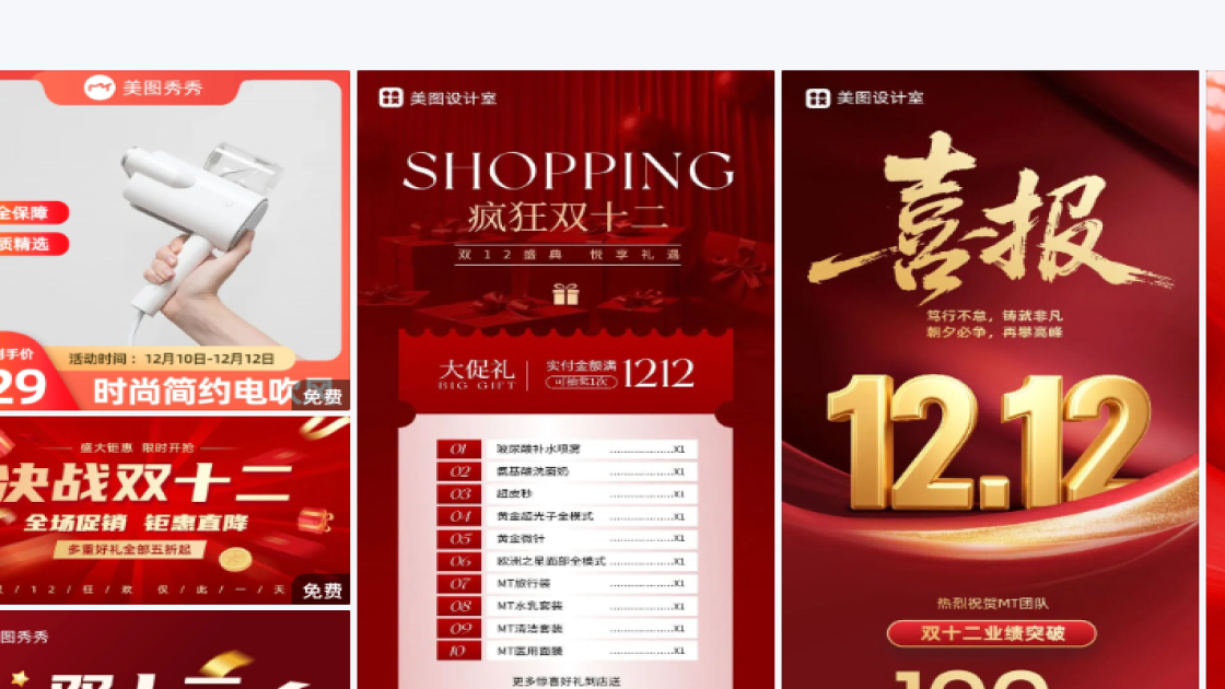 双十二设计元素
