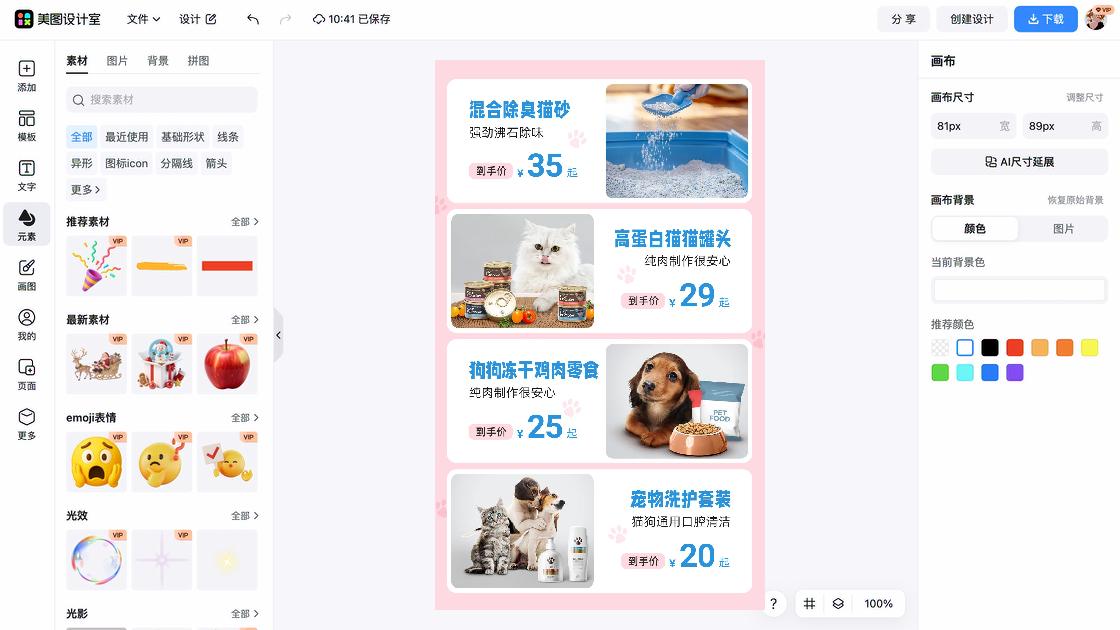 宠物电商版式