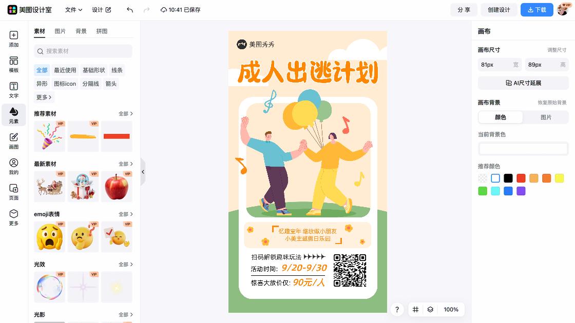 游乐园模板大全