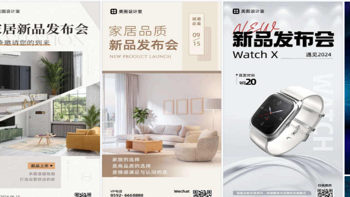发布会图文结合