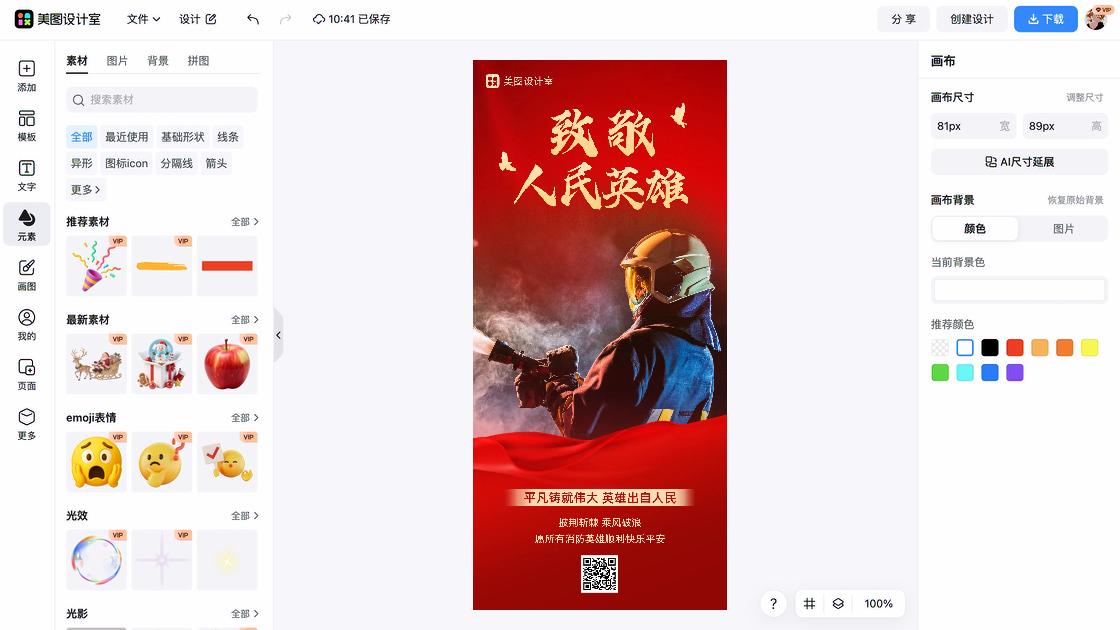 消防宣传日图片
