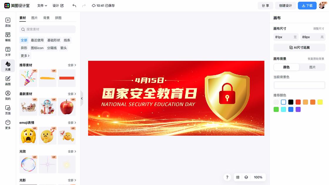 国家宪法日促销海报