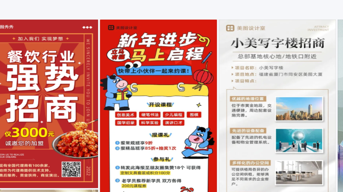 招商海报创意风格