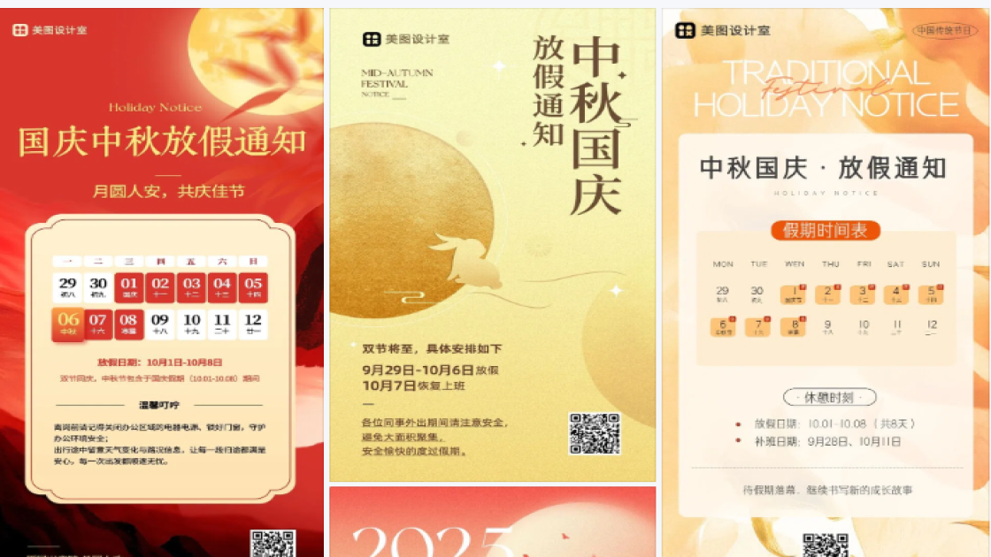 双节放假通知
