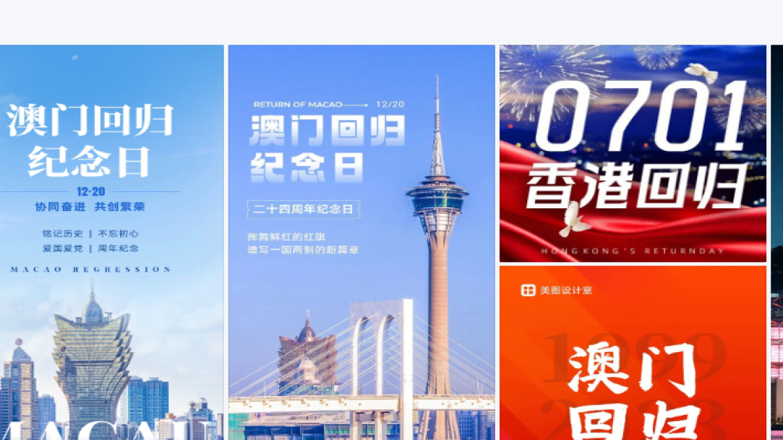 澳门回归日海报设计推荐