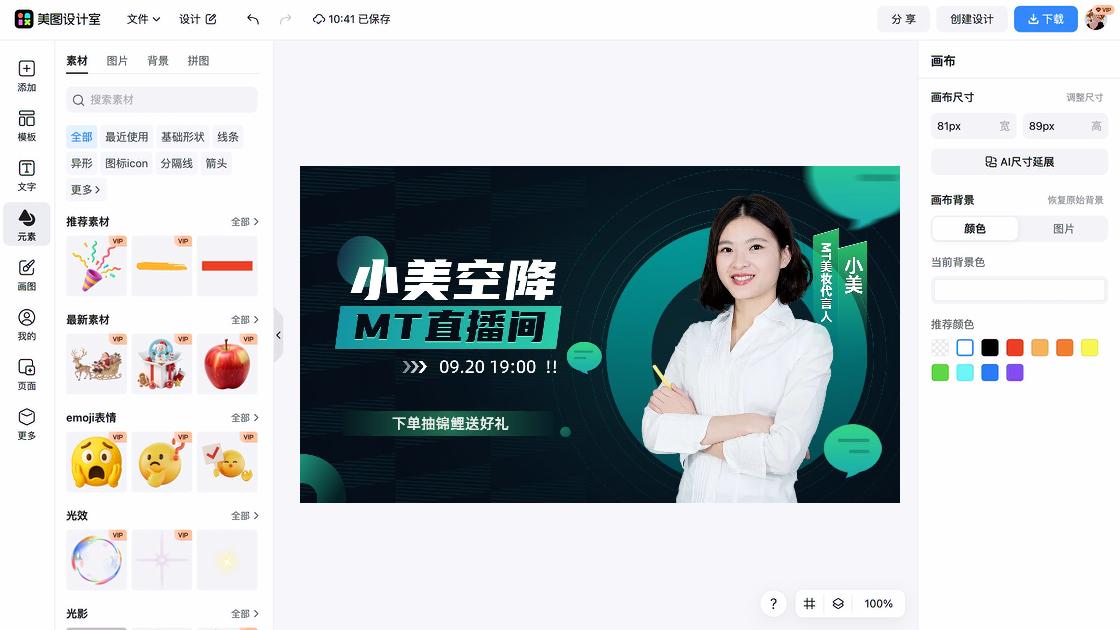 化妆品电商版式
