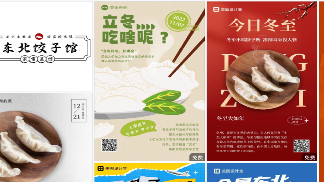 饺子商品宣传图