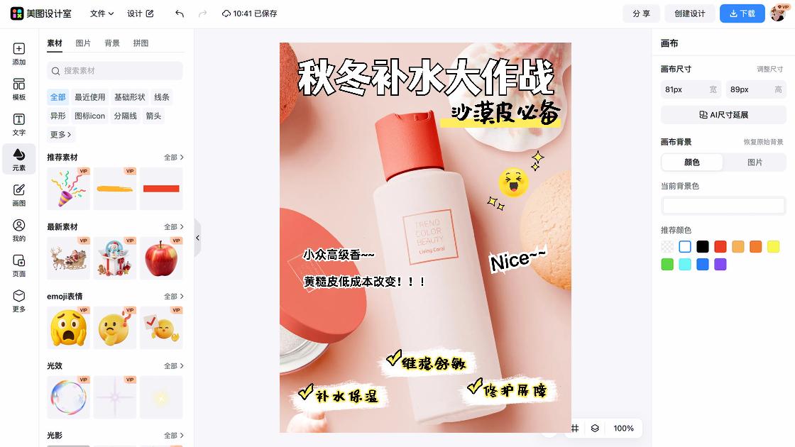 补水保湿电商营销图
