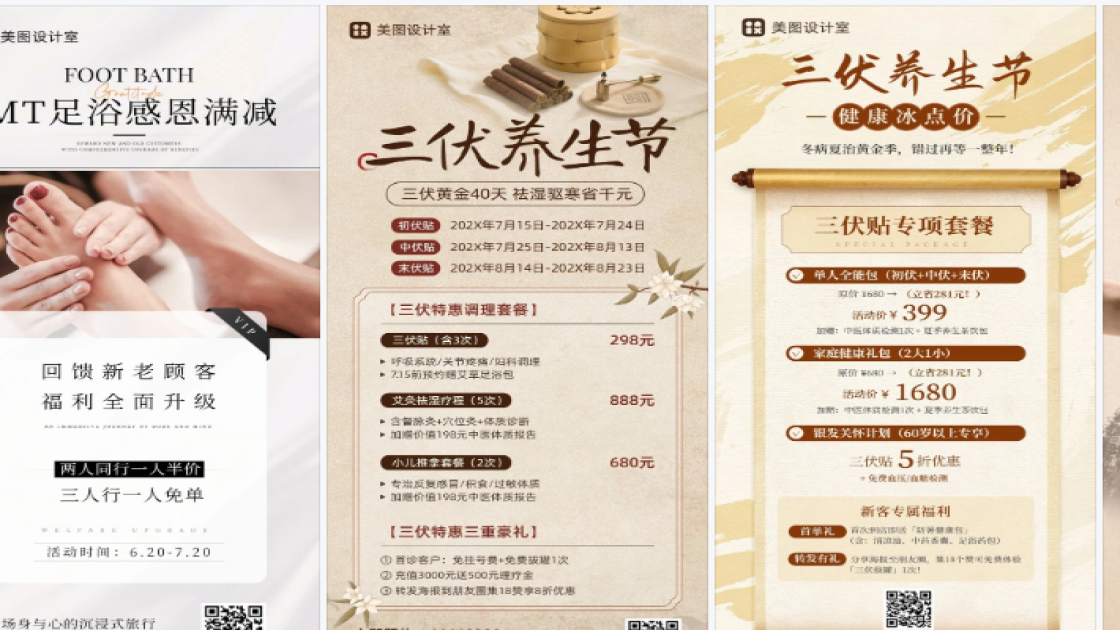 足浴海报宣传模板
