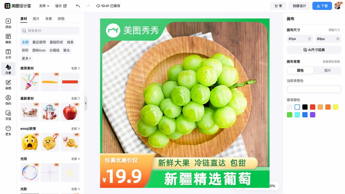 新鲜水果
