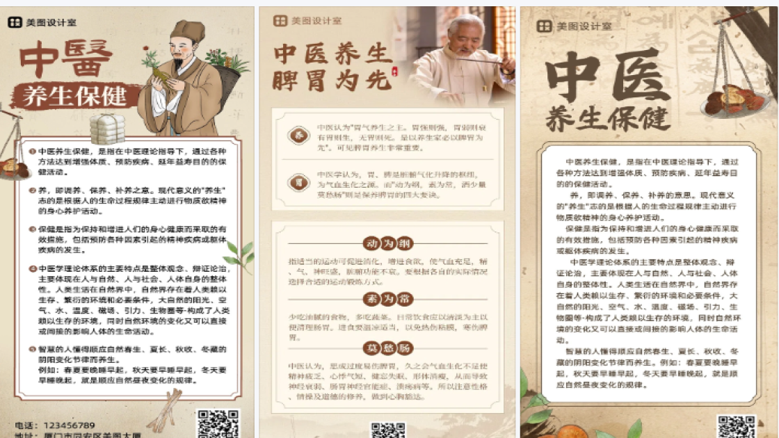 中医养生