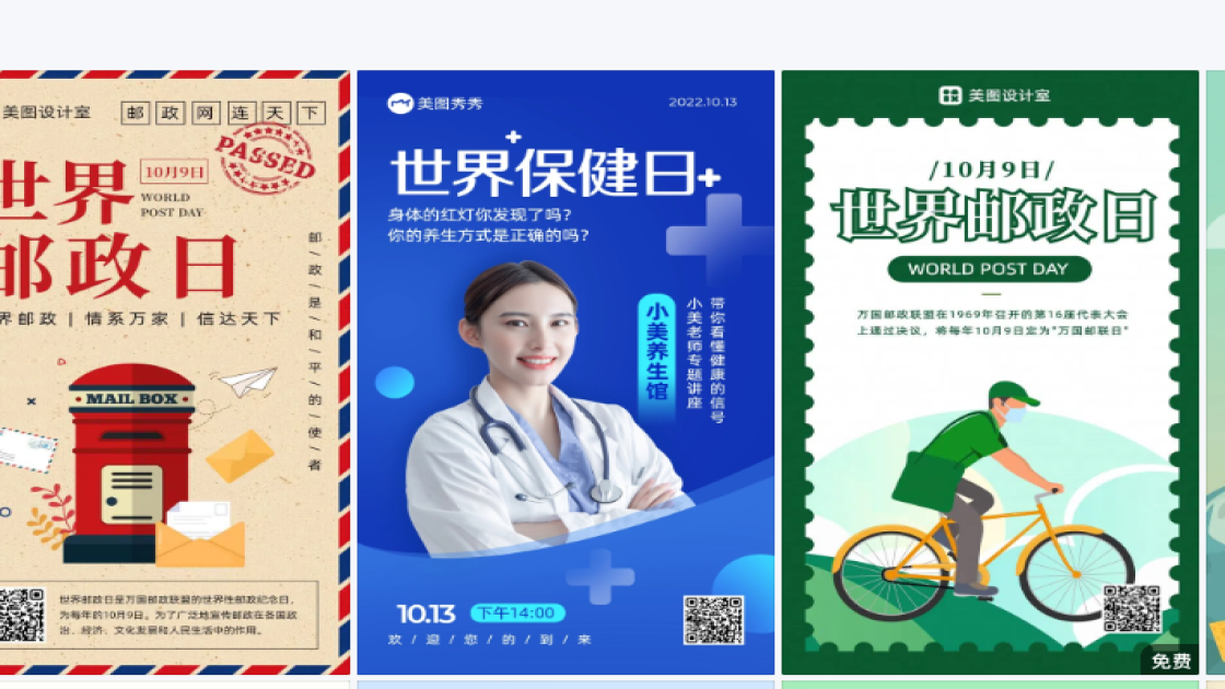 世界邮政日创意排版
