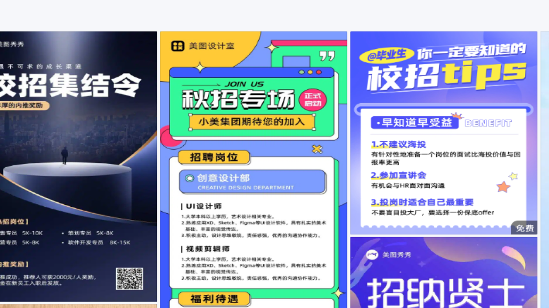 校招海报智能排版