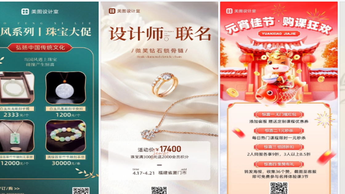 珠宝海报配色